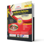 Jahangirnagar Admission Question Bank