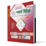 Physics University Admission test Book