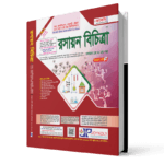 Joikoli Chemistry Bichitra Book
